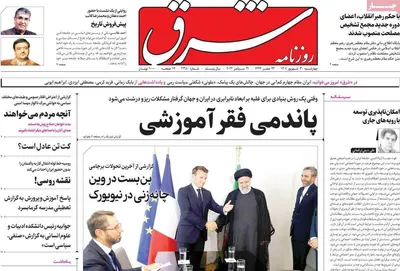 روزنامه شرق