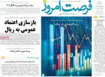صفحه نخست روزنامه‌های سه‌شنبه ۱۵ مهر ۱۴۰۴