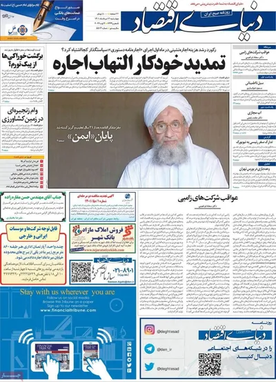 روزنامه دنیای اقتصاد