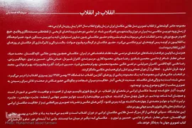 نمایشگاه «عکس روزهای انقلاب»