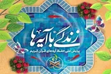 «زندگی با آیه‌ها» به‌دنبال تبدیل آیات قرآن به مسلمات فکری جامعه است