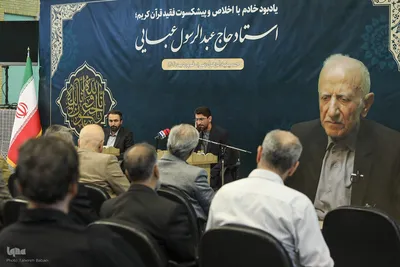 گردهمایی جامعه قرآنی در فراق استاد عبدالرسول عبایی