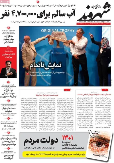 روزنامه شهروند