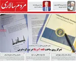 صفحات نخست روزنامه‌های یکشنبه ۵ بهمن ۱۴۰۴
