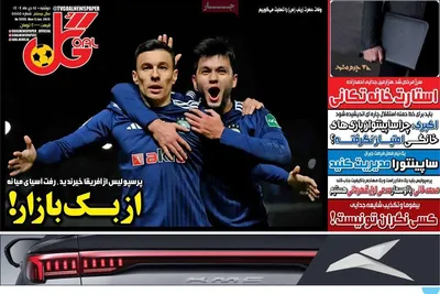 صفحات نخست روزنامه‌های ‌دوشنبه ۱۵ دی ۱۴۰۴