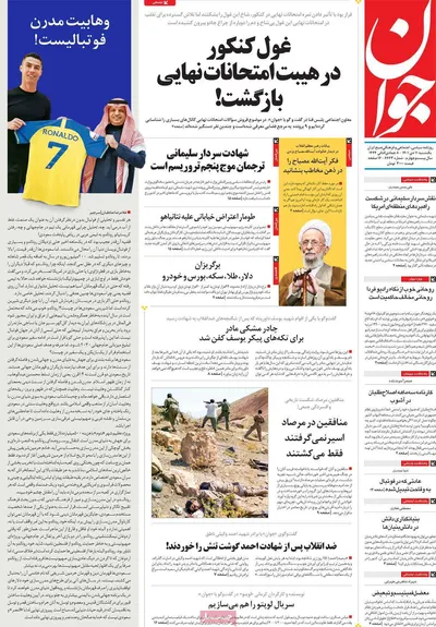 روزنامه جوان