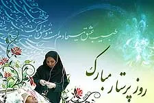 پرستار و مراقبت از پررنگ‌ترین اصل انسانیت