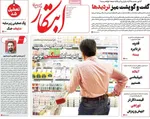 صفحات نخست روزنامه‌های سه‌شنبه ۱۴ بهمن ۱۴۰۴