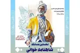 برگزاری مسابقه شاهنامه‌خوانی در کهگیلویه‌وبویراحمد