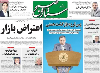 صفحه نخست روزنامه‌های ‌سه‌شنبه ۹ دی ۱۴۰۴