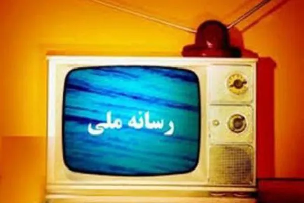 خبرهای تازه از ستاد رونق تولید رسانه ملی