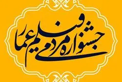 «نامه‌های سنگی» جشنواره عمار به کالیفرنیا رسید