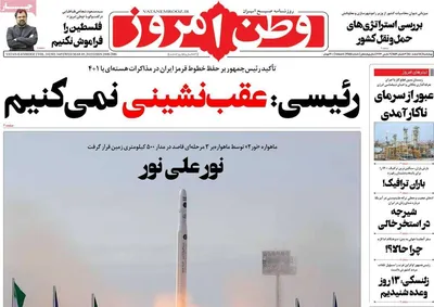 روزنامه وطن امروز