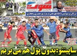 روزنامه شوت