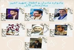 د کابل روغتون د شهیدانو میندو او ماشومانو په یاد کې د قرآن کریم مراسم