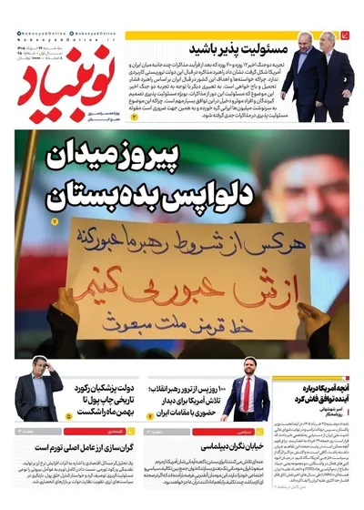 صفحات نخست روزنامه‌های سه‌شنبه ۲۶ خرداد ۱۴۰۵