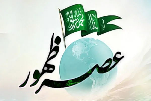 تحولات جهانی عصر ظهور در حرم حضرت معصومه(س) تبیین می‌شود