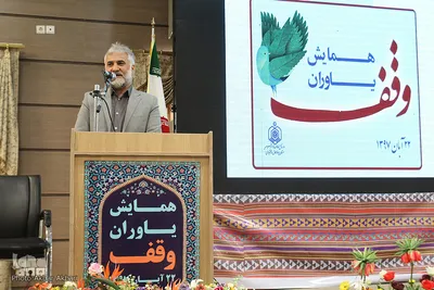 ⁨همایش یاوران وقف در چهارمحال و بختیاری⁩