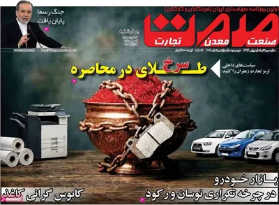صفحات نخست روزنامه‌های چهارشنبه ۲۷ خرداد ۱۴۰۵