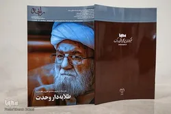 د خداي بخښلي آیت الله تسخیري ؛د وحدت طلاداره کتاب مخ کتنه وشوه