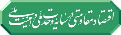 شعار سال 1405