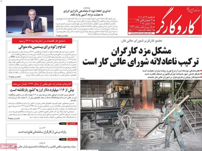 صفحه نخست روزنامه‌های یکشنبه ۲۳ آذر ۱۴۰۴