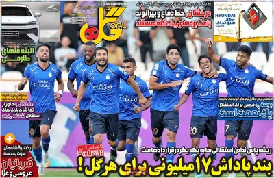 روزنامه گل