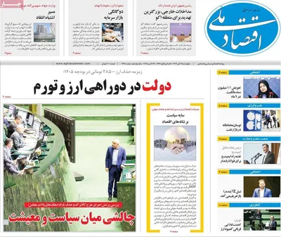 صفحه نخست روزنامه‌های چهار‌شنبه ۷ آبان ۱۴۰۴