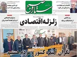 صفحات نخست روزنامه‌های چهارشنبه ۸ بهمن ۱۴۰۴