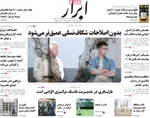 صفحه نخست روزنامه‌های ‌شنبه ۶ دی ۱۴۰۴