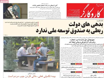 روزنامه کاروکارگر
