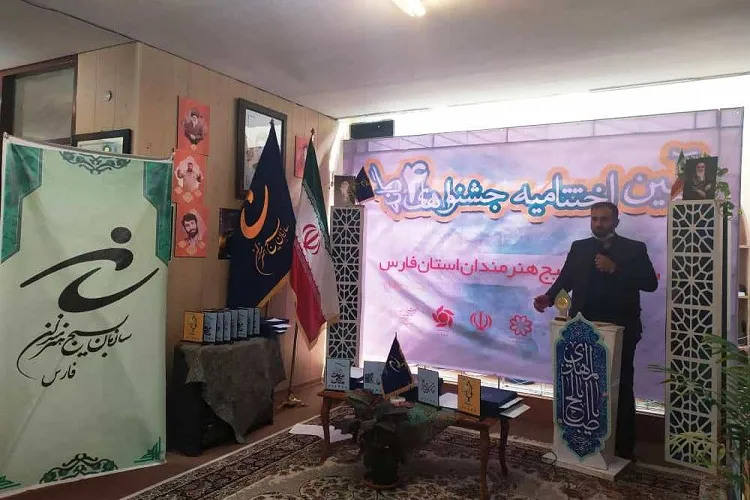 جشنواره‌های چهارگانه بسیج هنرمندان فارس به ایستگاه آخر رسید