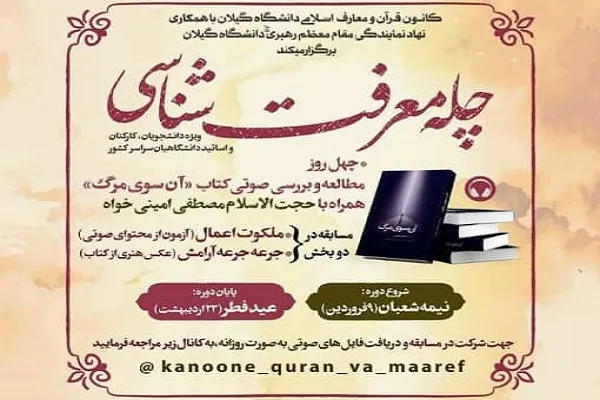 «چله معرفت‌شناسی» از سوی دانشگاه گیلان برگزار می‌شود