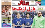 صفحه نخست روزنامه‌های ‌سه‌شنبه ۹ دی ۱۴۰۴