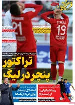 صفحه نخست روزنامه‌های ‌چهارشنبه ۱۰ دی ۱۴۰۴