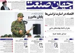 صفحات نخست روزنامه‌های ‌یکشنبه ۱۴ دی ۱۴۰۴