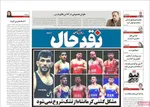 صفحات نخست روزنامه‌های یکشنبه ۳۱ خرداد ۱۴۰۵