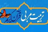 آغاز ثبت‌نام دوره تخصصی تربیت معلم در مهد قرآن خوی
