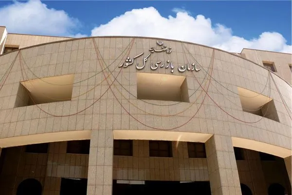 ورود سازمان بازرسی به ترک فعل دستگاه‌های اجرایی در حمایت از شرکت‌های دانش بنیان