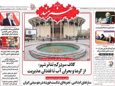 صفحه نخست روزنامه‌های چهارشنبه ۱۵ مرداد ۱۴۰۴