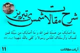 دوگانه «حسنه» و «سیئه»
