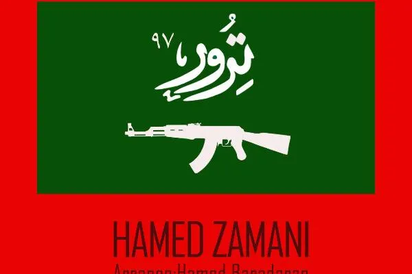 حامد زمانی برای حادثه تروریستی اهواز خواند