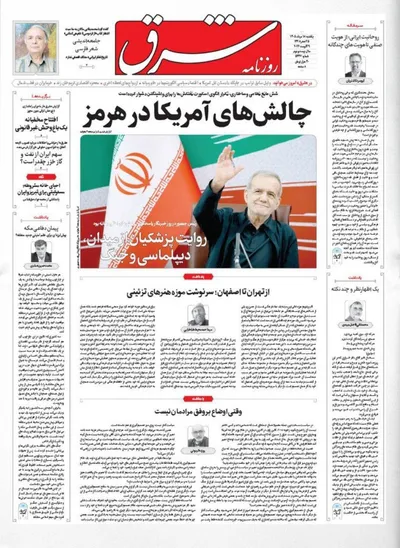 صفحات نخست روزنامه‌های یکشنبه ۱۸ مرداد ۱۴۰۵