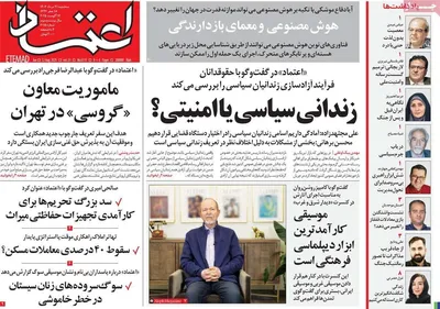 صفحه نخست روزنامه‌های سه‌شنبه ۲۱ مرداد ۱۴۰۴