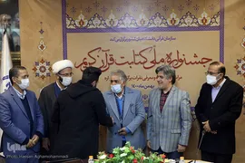 مراسم اختتامیه جشنواره ملی کتابت قرآن کریم