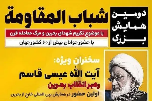 حضور جوانان 60 کشور در همایش «شباب المقاومة» ایران
