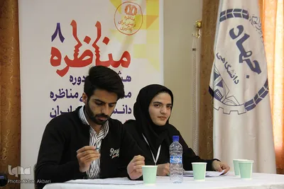 مسابقات مناظره دانشجویی در چهارمحال و بختیاری
