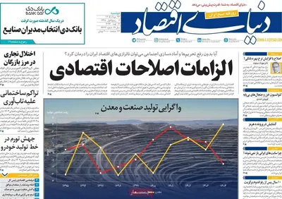 صفحات نخست روزنامه‌های دوشنبه ۲۶ مرداد ۱۴۰۵