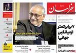 صفحه نخست روزنامه‌های یکشنبه ۲۳ آذر ۱۴۰۴