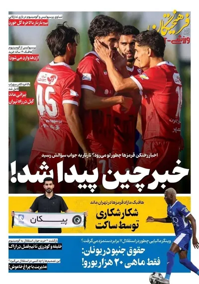 صفحات نخست روزنامه‌های یکشنبه ۱۸ مرداد ۱۴۰۵